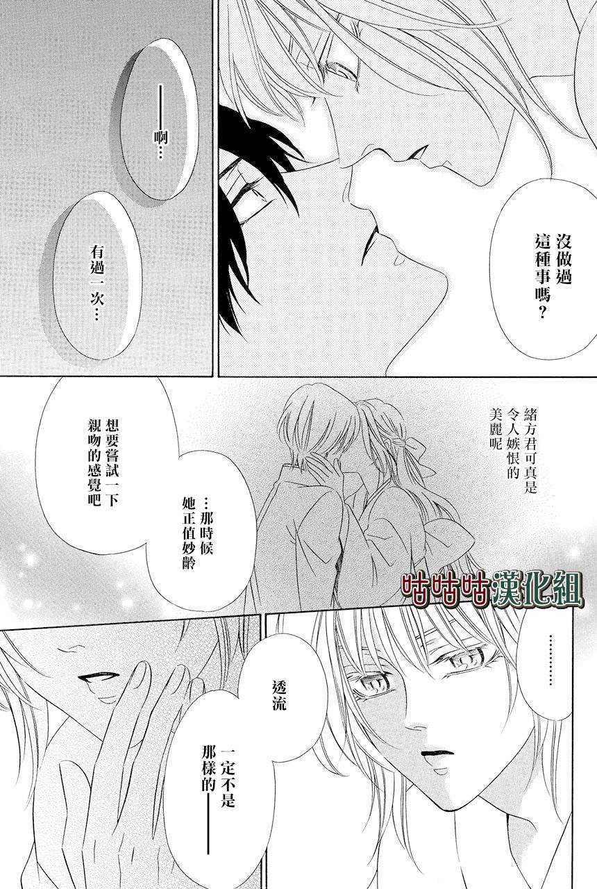 《执事殿下的爱猫》漫画最新章节第19话免费下拉式在线观看章节第【36】张图片