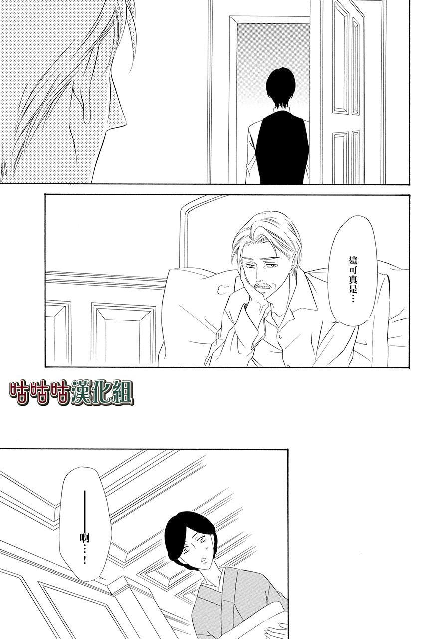 《执事殿下的爱猫》漫画最新章节第23话免费下拉式在线观看章节第【14】张图片