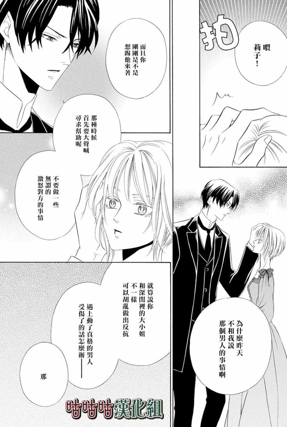 《执事殿下的爱猫》漫画最新章节第6话免费下拉式在线观看章节第【19】张图片