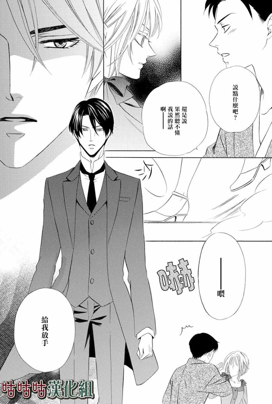 《执事殿下的爱猫》漫画最新章节第6话免费下拉式在线观看章节第【14】张图片