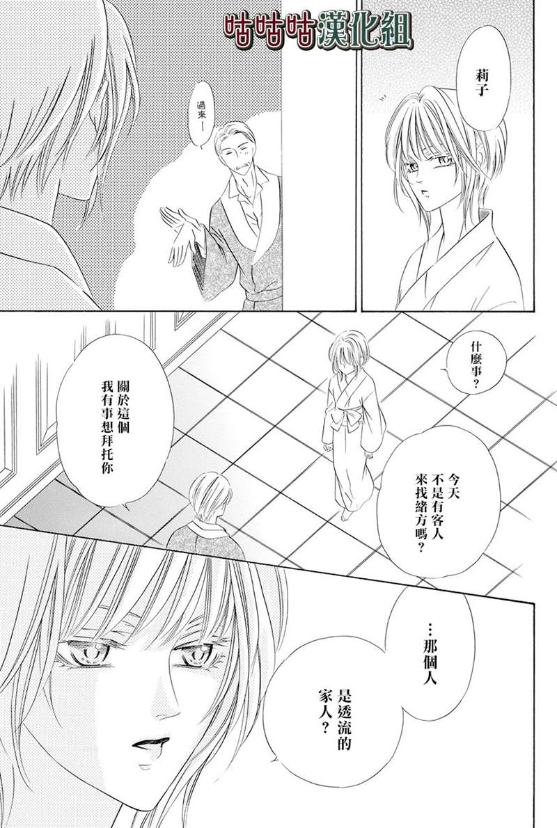 《执事殿下的爱猫》漫画最新章节第16话免费下拉式在线观看章节第【29】张图片