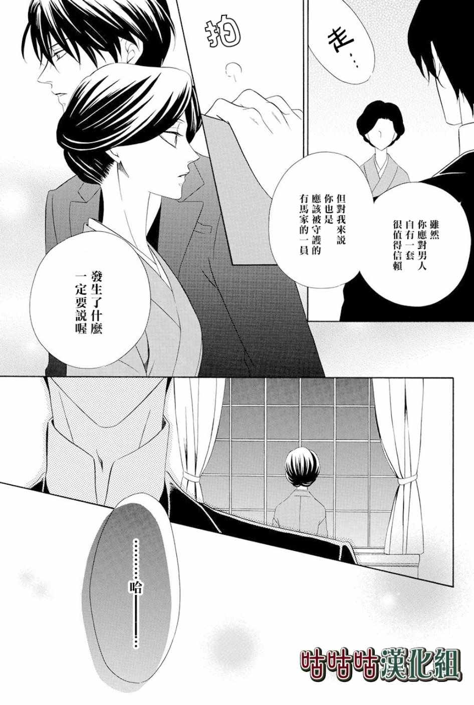 《执事殿下的爱猫》漫画最新章节第6话免费下拉式在线观看章节第【25】张图片