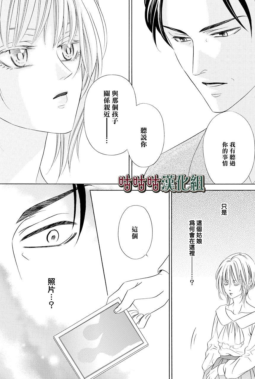 《执事殿下的爱猫》漫画最新章节第17话免费下拉式在线观看章节第【15】张图片