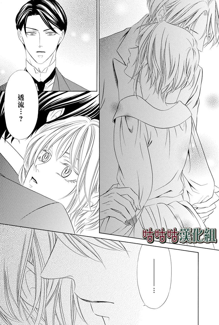 《执事殿下的爱猫》漫画最新章节第17话免费下拉式在线观看章节第【24】张图片