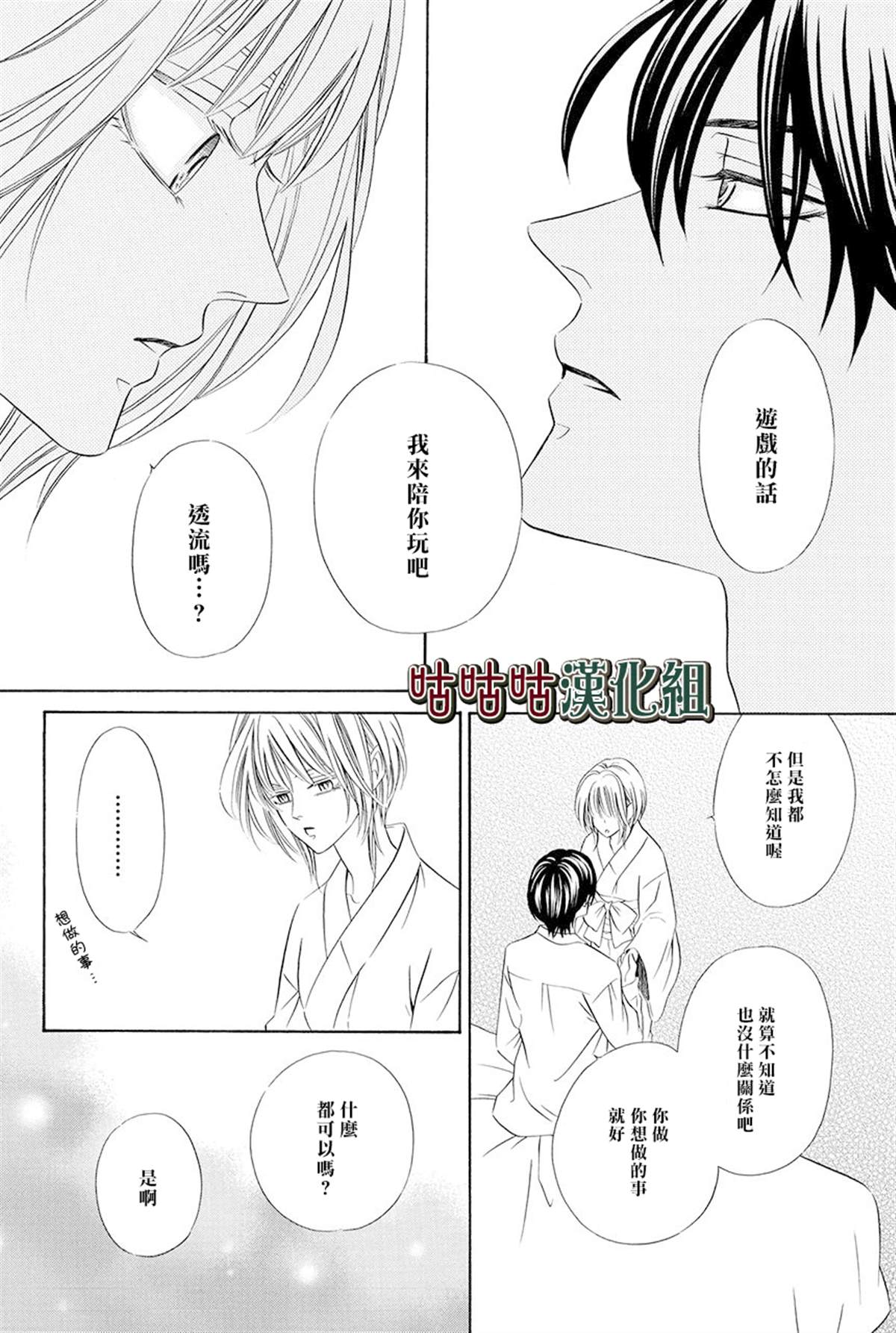 《执事殿下的爱猫》漫画最新章节第15话免费下拉式在线观看章节第【33】张图片