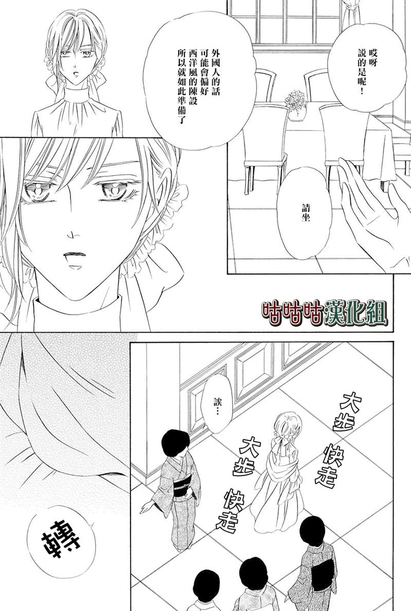 《执事殿下的爱猫》漫画最新章节第21话免费下拉式在线观看章节第【19】张图片