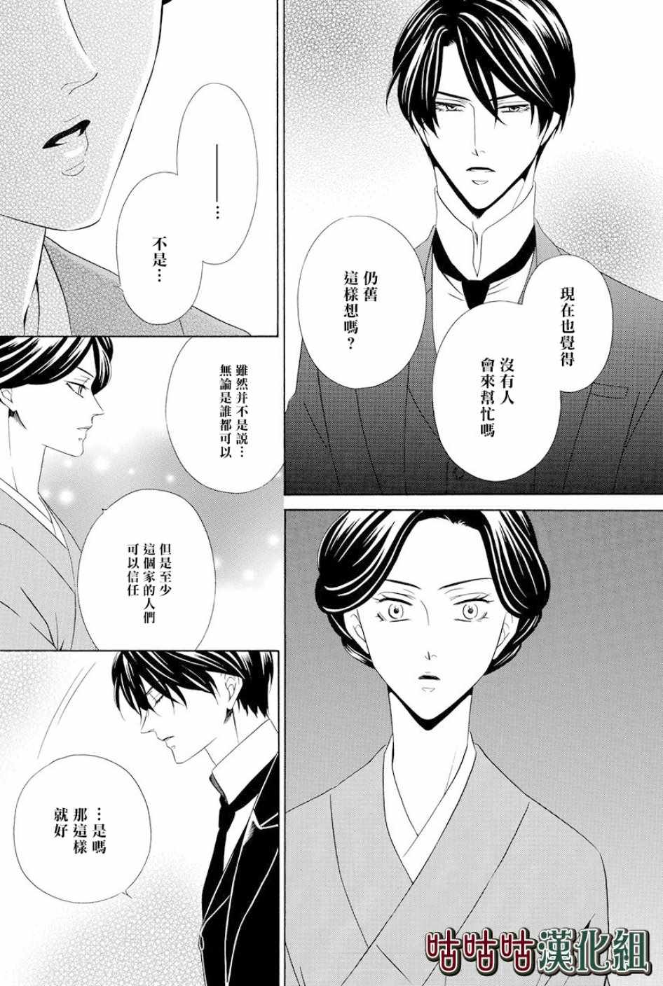 《执事殿下的爱猫》漫画最新章节第6话免费下拉式在线观看章节第【24】张图片