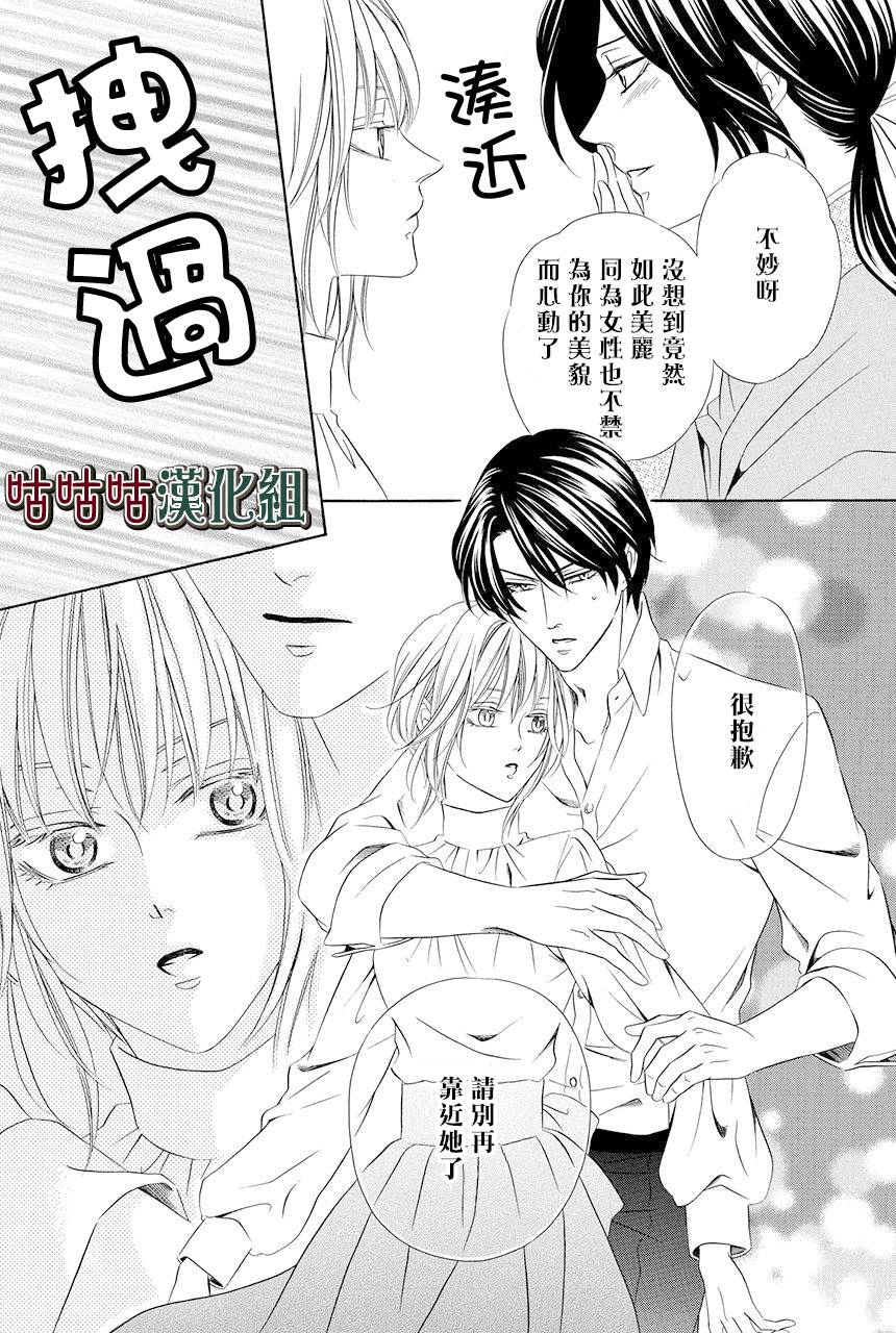 《执事殿下的爱猫》漫画最新章节第19话免费下拉式在线观看章节第【25】张图片