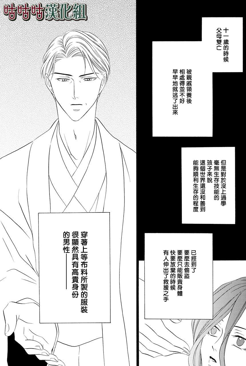 《执事殿下的爱猫》漫画最新章节第14话免费下拉式在线观看章节第【11】张图片