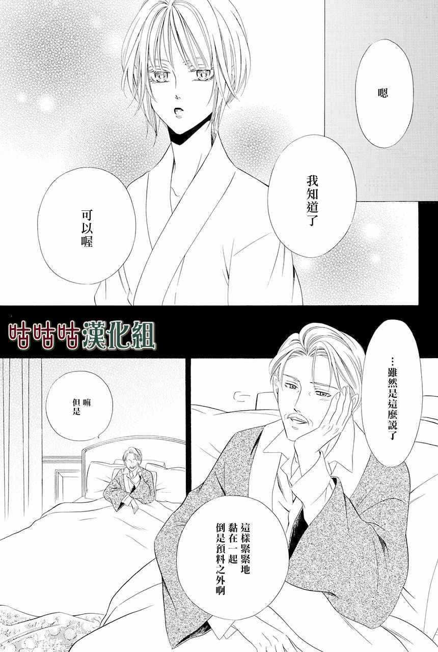 《执事殿下的爱猫》漫画最新章节第9话免费下拉式在线观看章节第【36】张图片