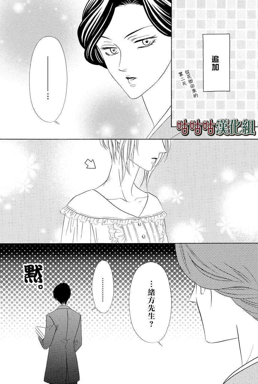 《执事殿下的爱猫》漫画最新章节第14话免费下拉式在线观看章节第【28】张图片