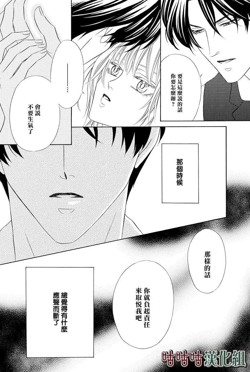 《执事殿下的爱猫》漫画最新章节第17话免费下拉式在线观看章节第【30】张图片