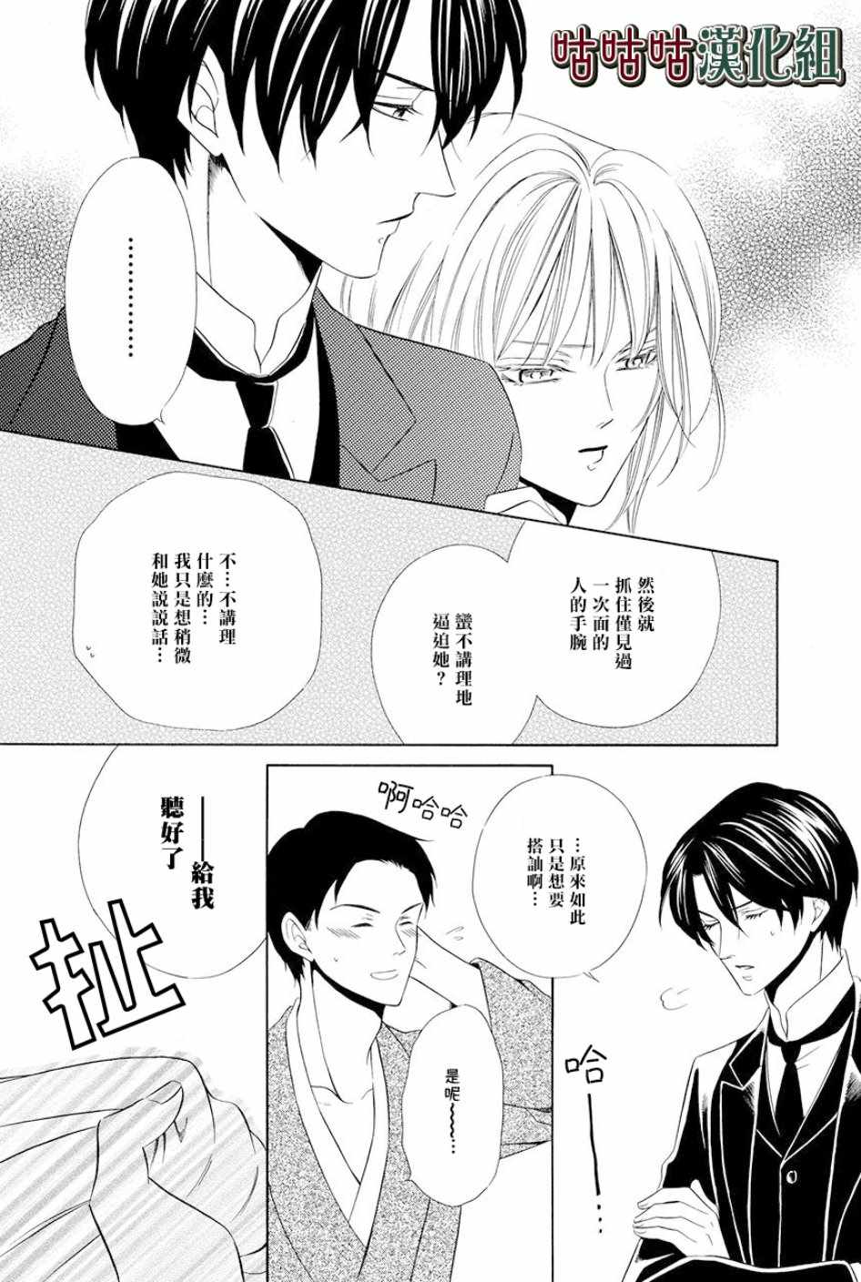 《执事殿下的爱猫》漫画最新章节第6话免费下拉式在线观看章节第【16】张图片