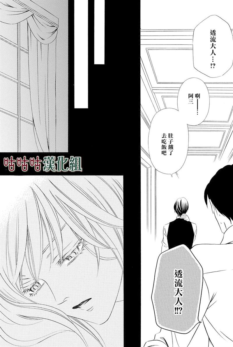 《执事殿下的爱猫》漫画最新章节第18话免费下拉式在线观看章节第【19】张图片