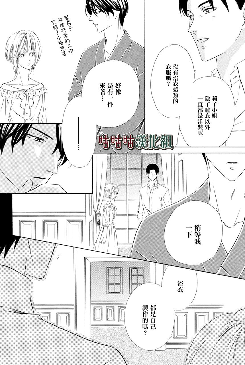 《执事殿下的爱猫》漫画最新章节第20话免费下拉式在线观看章节第【10】张图片