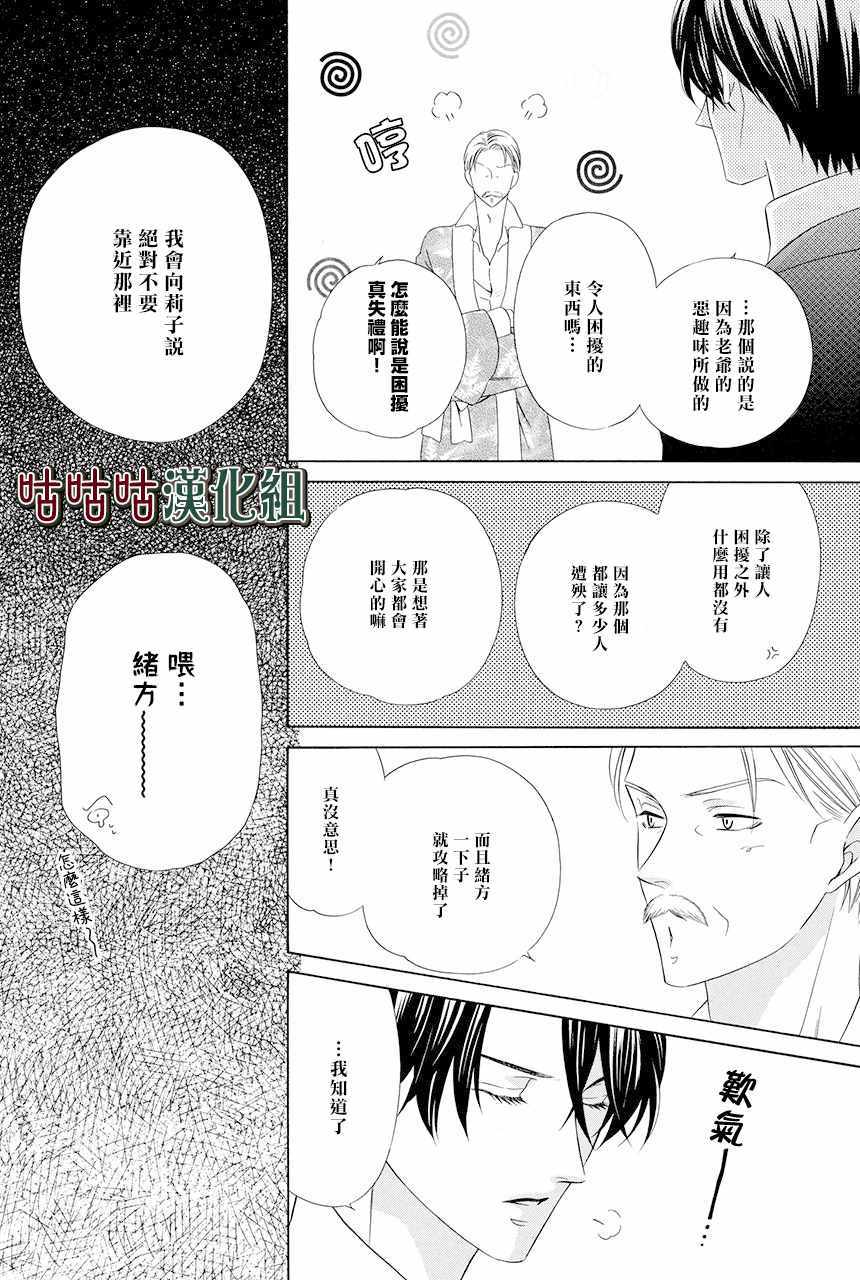 《执事殿下的爱猫》漫画最新章节第3话免费下拉式在线观看章节第【10】张图片