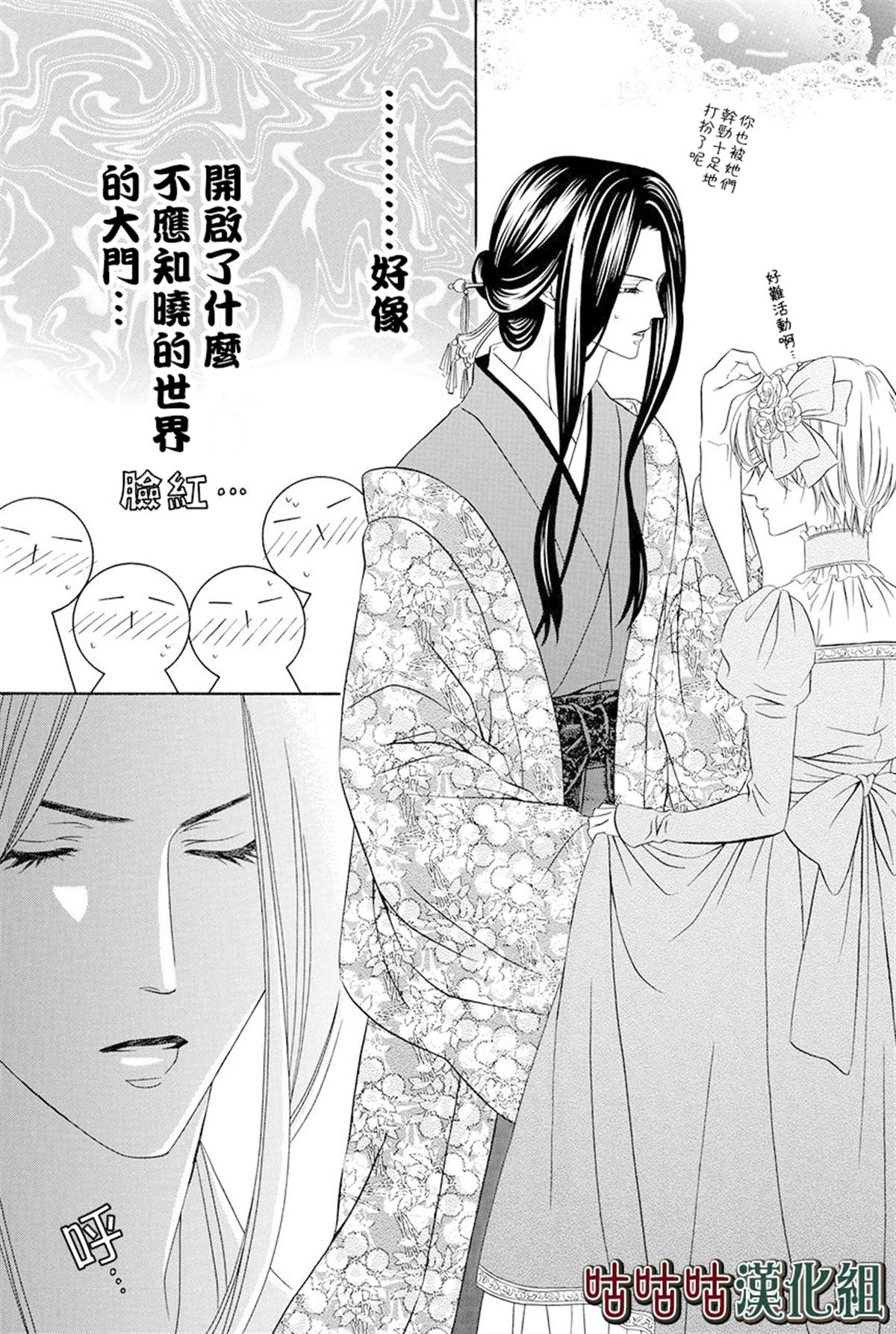 《执事殿下的爱猫》漫画最新章节第15话免费下拉式在线观看章节第【24】张图片