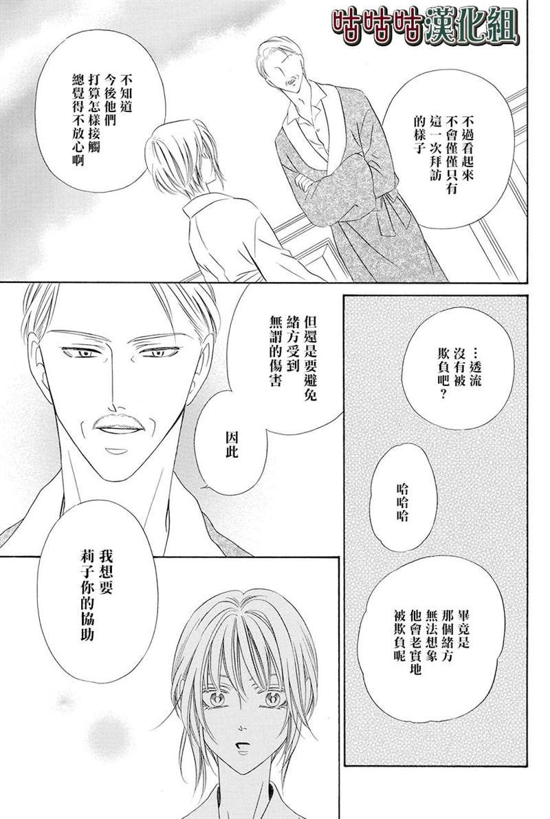 《执事殿下的爱猫》漫画最新章节第16话免费下拉式在线观看章节第【31】张图片