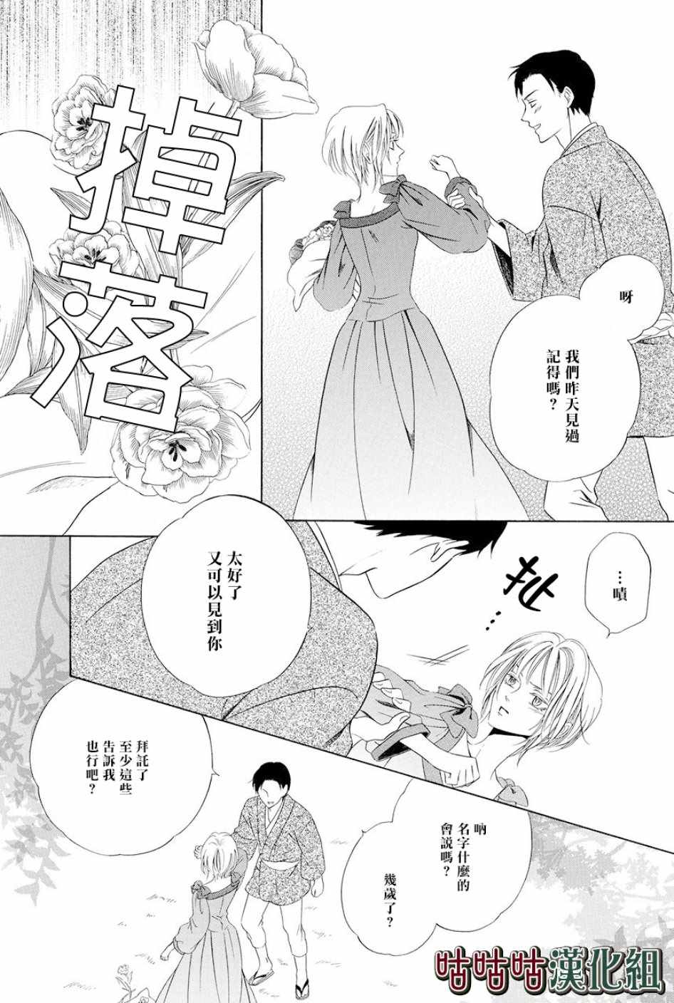 《执事殿下的爱猫》漫画最新章节第6话免费下拉式在线观看章节第【13】张图片