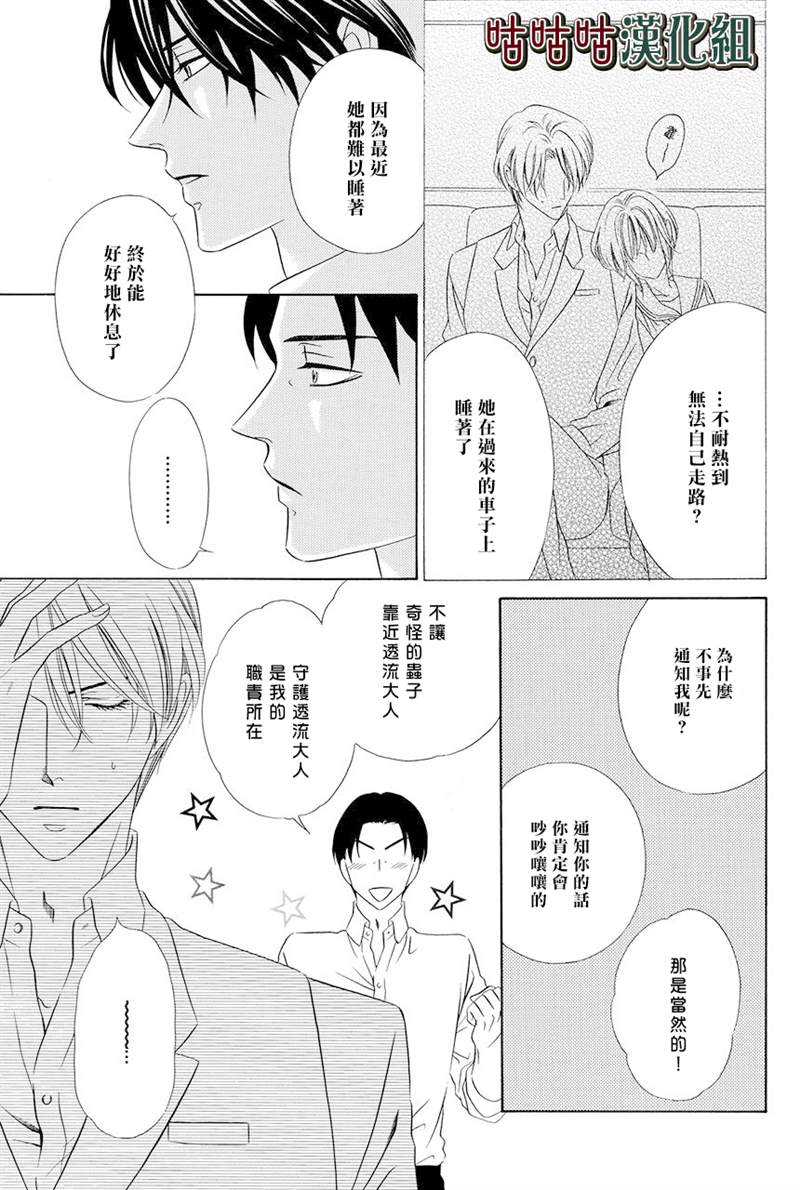 《执事殿下的爱猫》漫画最新章节第18话免费下拉式在线观看章节第【17】张图片