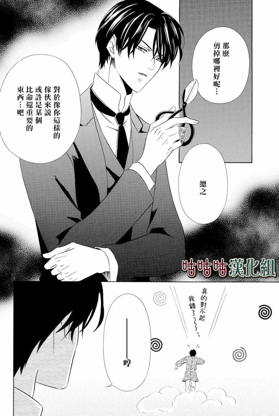 《执事殿下的爱猫》漫画最新章节第6话免费下拉式在线观看章节第【18】张图片