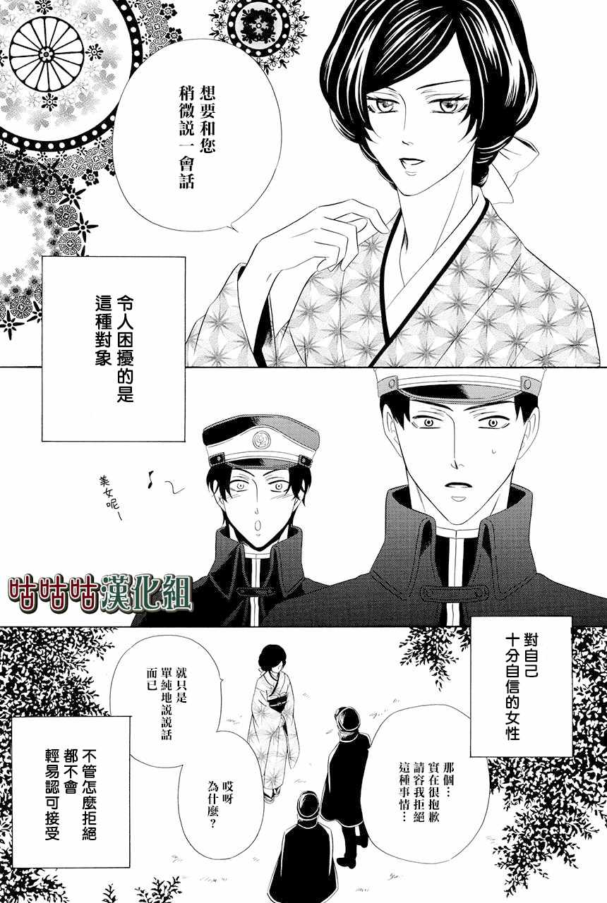 《执事殿下的爱猫》漫画最新章节第10话免费下拉式在线观看章节第【14】张图片