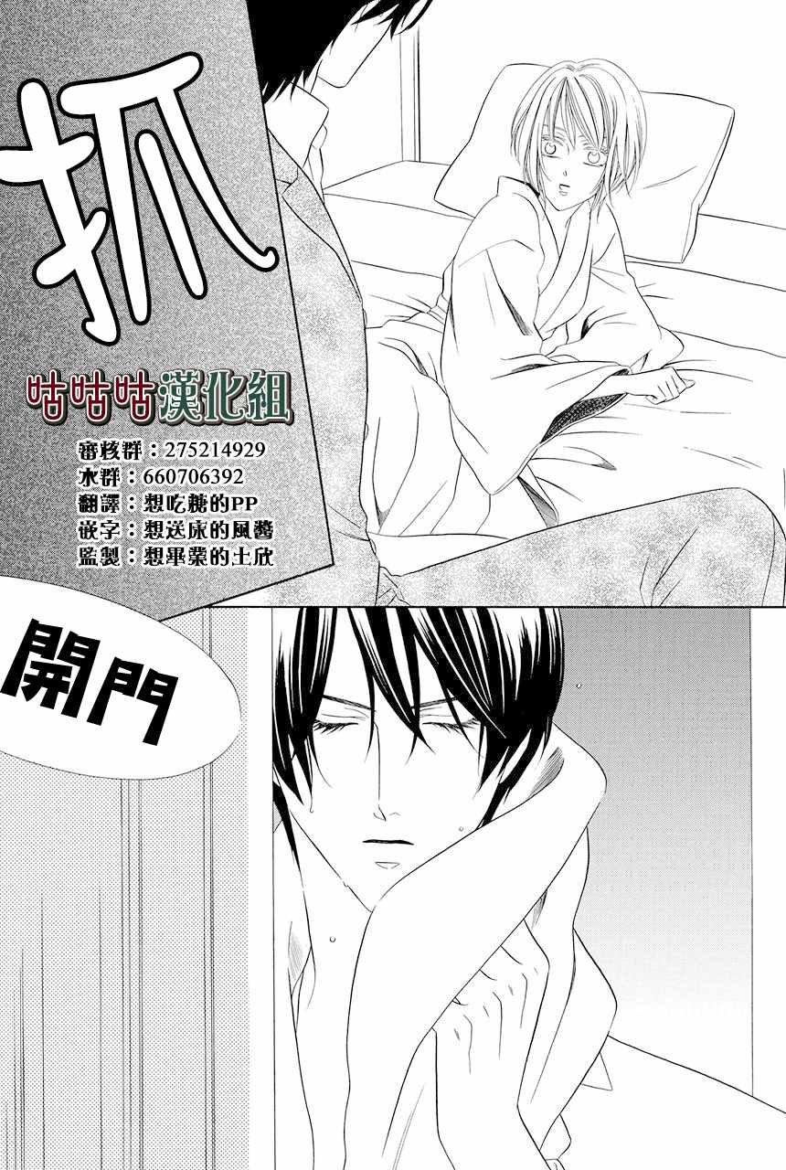 《执事殿下的爱猫》漫画最新章节第4话免费下拉式在线观看章节第【4】张图片