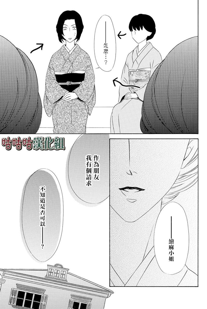 《执事殿下的爱猫》漫画最新章节第21话免费下拉式在线观看章节第【5】张图片