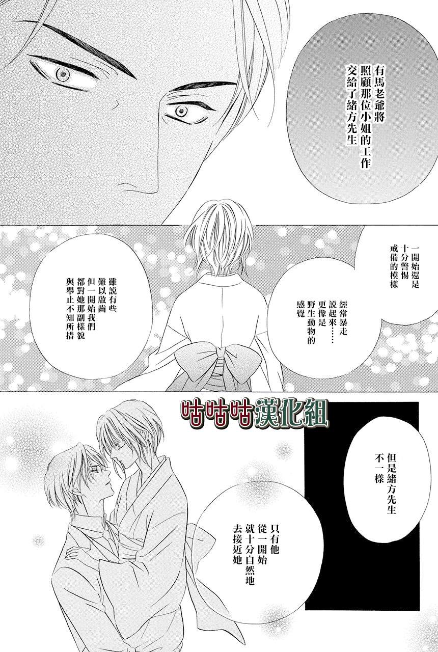 《执事殿下的爱猫》漫画最新章节第14话免费下拉式在线观看章节第【7】张图片