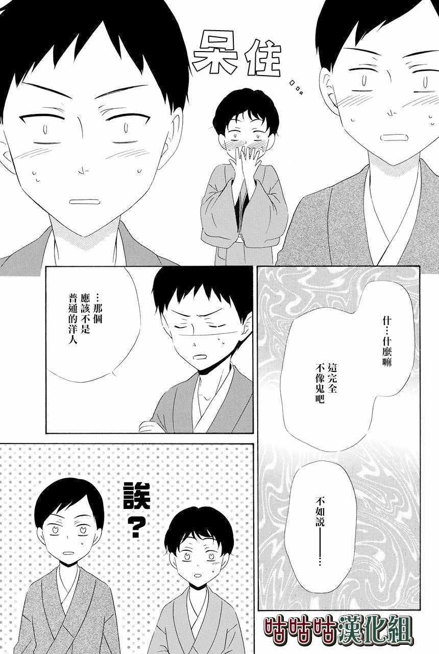 《执事殿下的爱猫》漫画最新章节第11话免费下拉式在线观看章节第【12】张图片