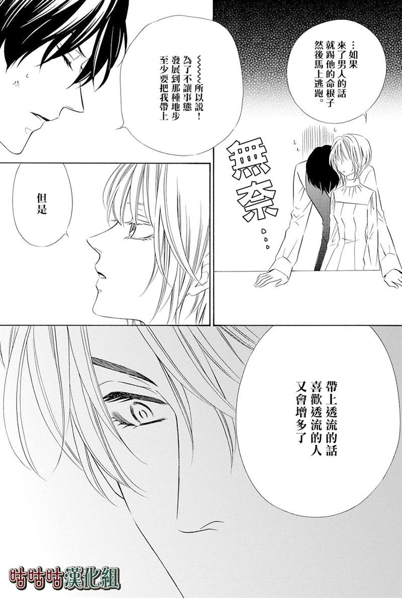 《执事殿下的爱猫》漫画最新章节第21话免费下拉式在线观看章节第【40】张图片