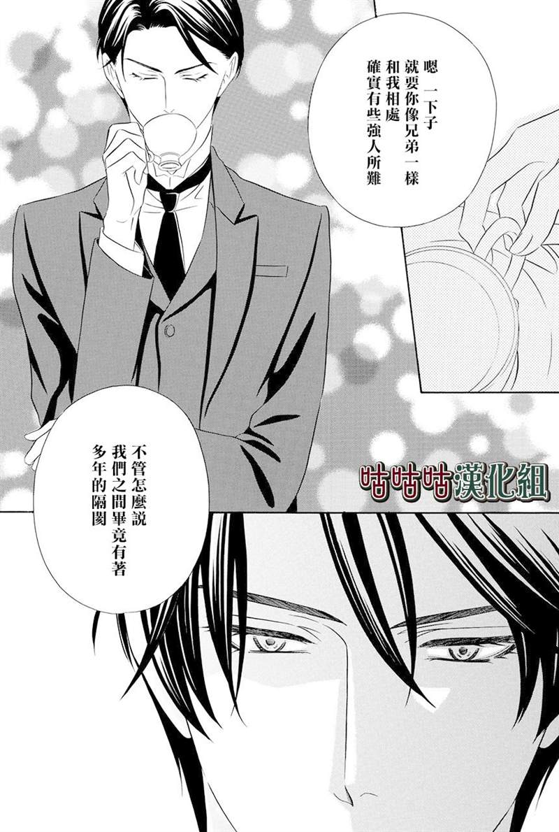 《执事殿下的爱猫》漫画最新章节第16话免费下拉式在线观看章节第【18】张图片