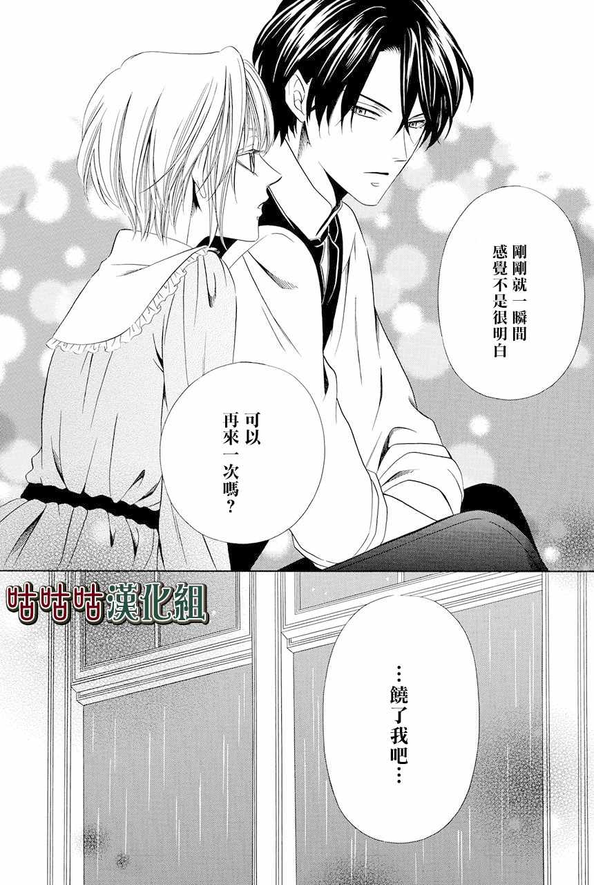 《执事殿下的爱猫》漫画最新章节第7话免费下拉式在线观看章节第【19】张图片