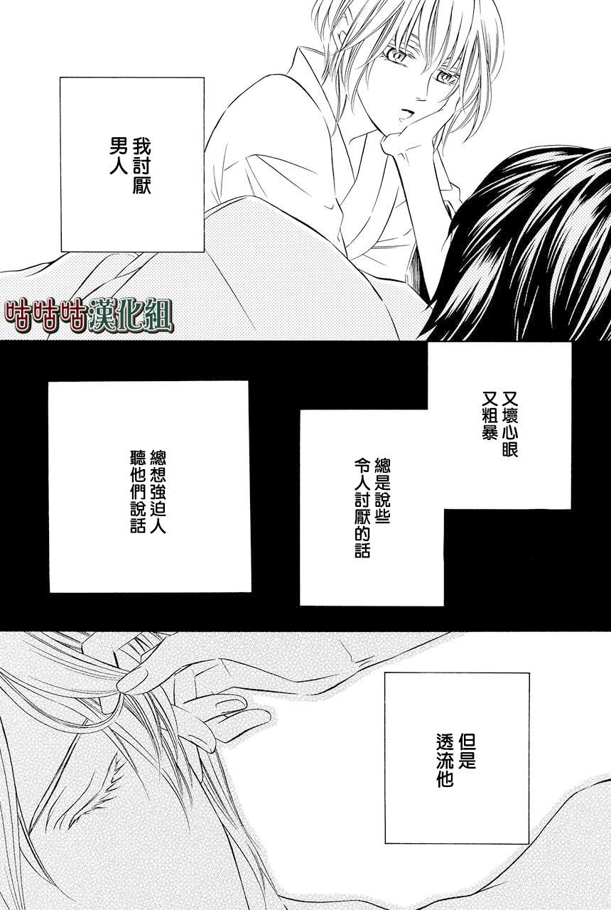 《执事殿下的爱猫》漫画最新章节第22话免费下拉式在线观看章节第【4】张图片