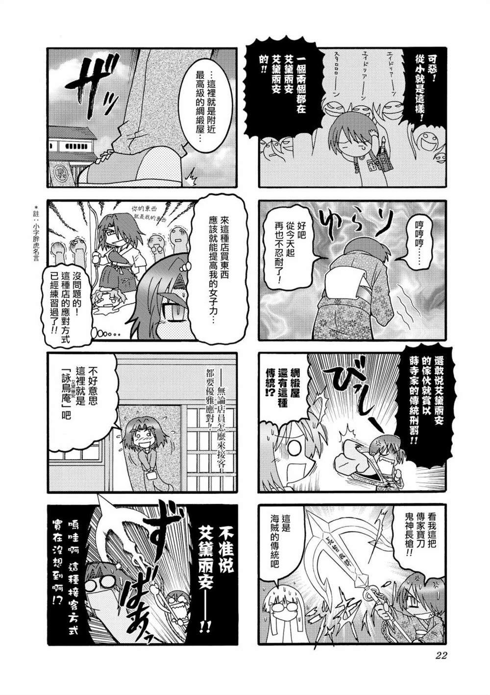 《冰室的天地 Fate/school life》漫画最新章节第1话免费下拉式在线观看章节第【22】张图片