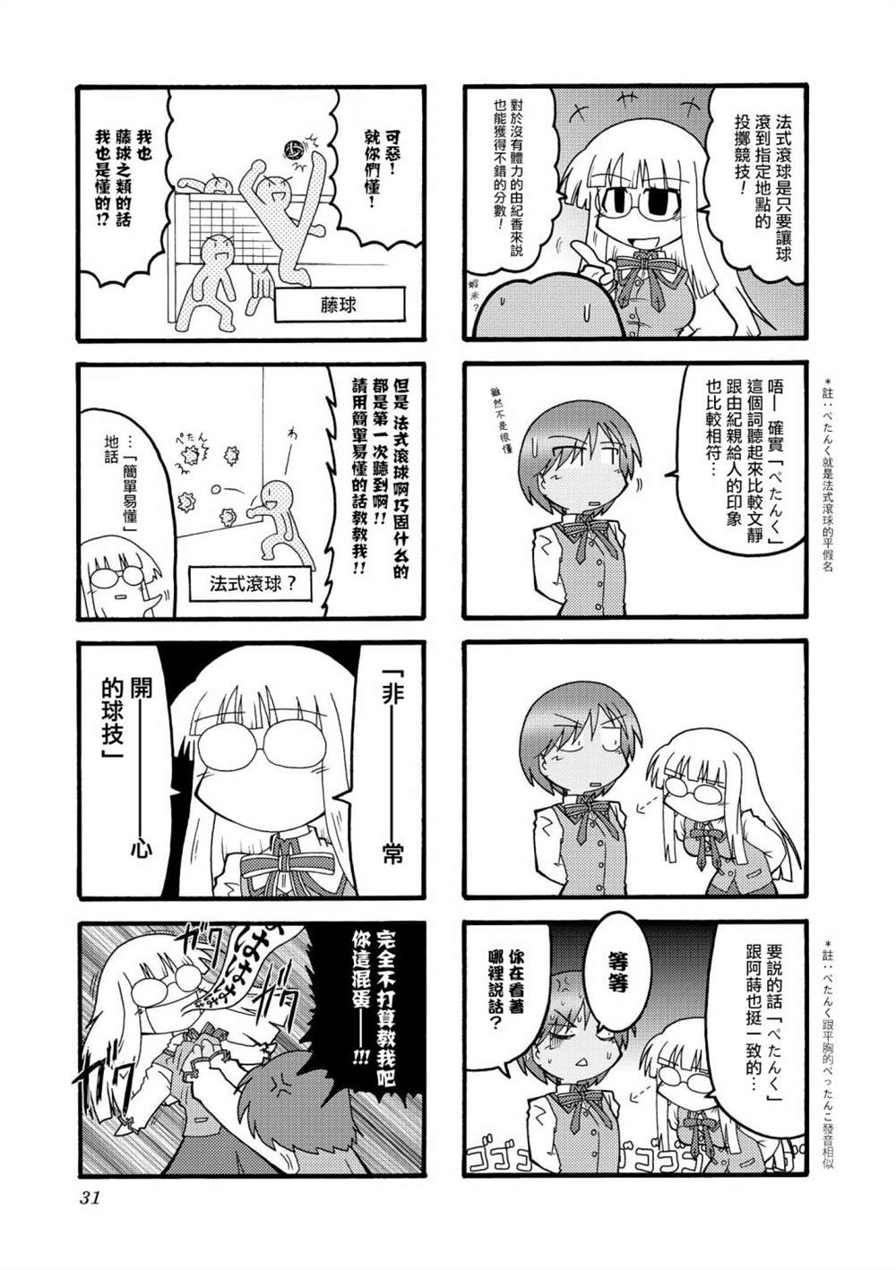 《冰室的天地 Fate/school life》漫画最新章节第1话免费下拉式在线观看章节第【31】张图片