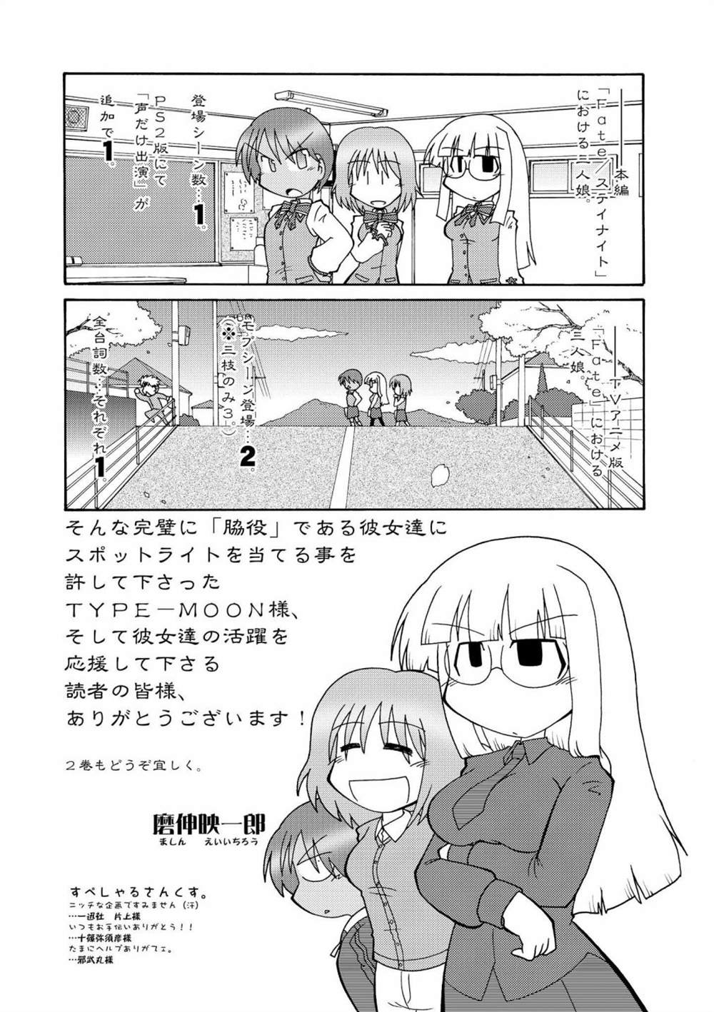 《冰室的天地 Fate/school life》漫画最新章节第1话免费下拉式在线观看章节第【121】张图片