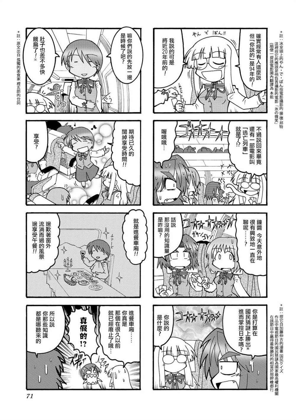 《冰室的天地 Fate/school life》漫画最新章节第1话免费下拉式在线观看章节第【71】张图片