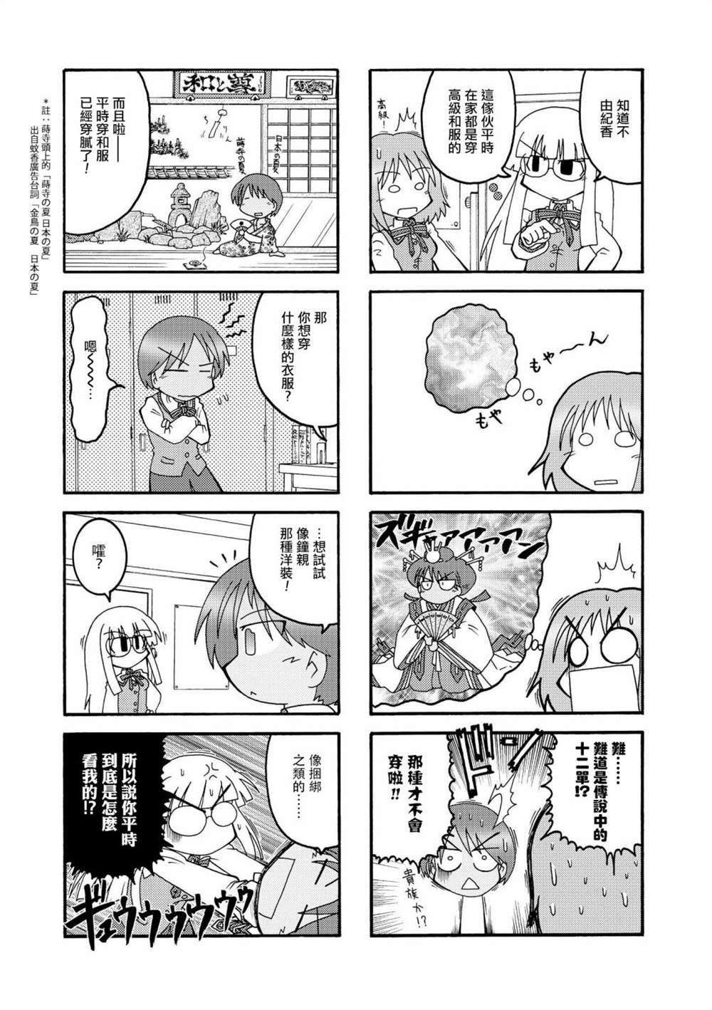 《冰室的天地 Fate/school life》漫画最新章节第1话免费下拉式在线观看章节第【13】张图片