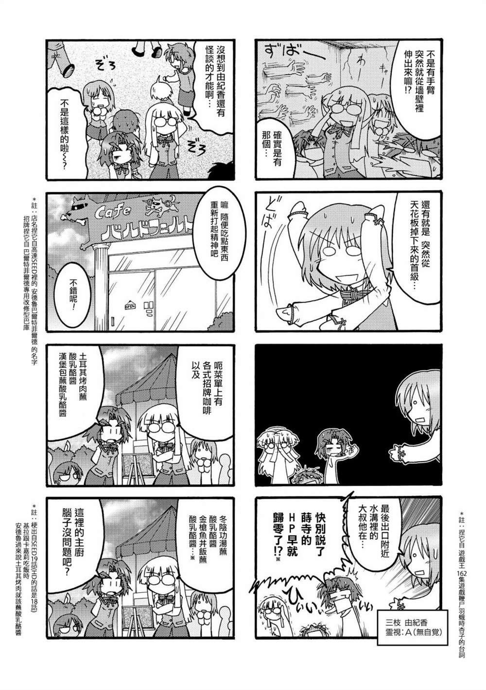 《冰室的天地 Fate/school life》漫画最新章节第1话免费下拉式在线观看章节第【100】张图片