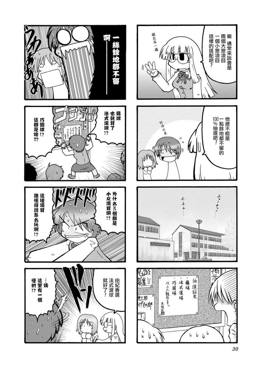 《冰室的天地 Fate/school life》漫画最新章节第1话免费下拉式在线观看章节第【30】张图片