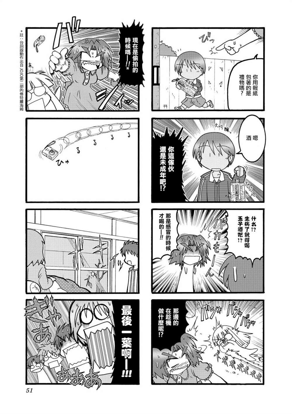 《冰室的天地 Fate/school life》漫画最新章节第1话免费下拉式在线观看章节第【51】张图片