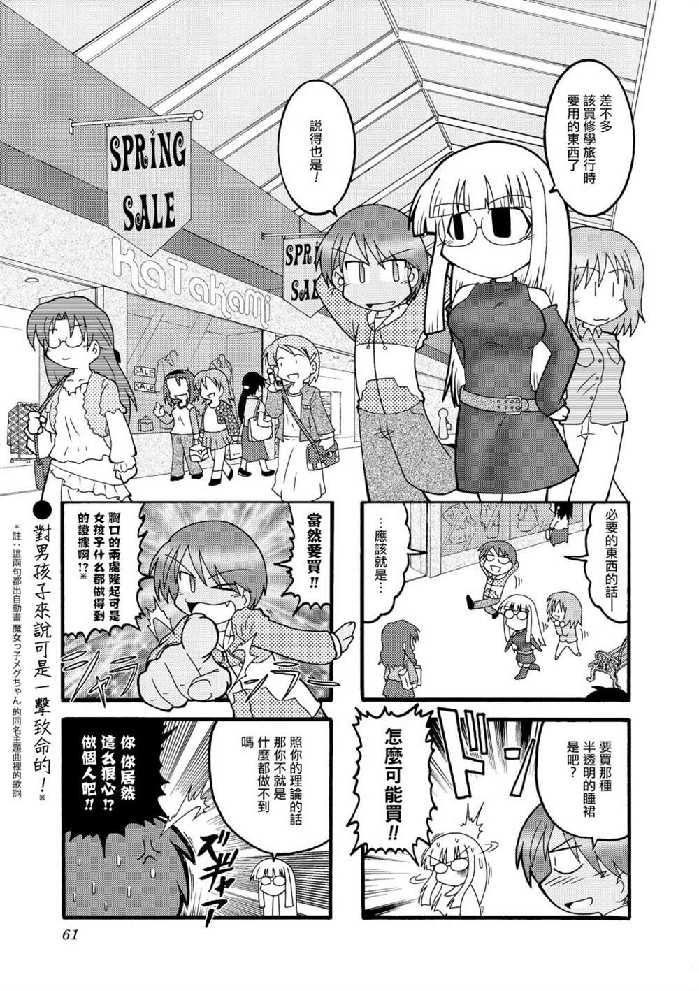 《冰室的天地 Fate/school life》漫画最新章节第1话免费下拉式在线观看章节第【61】张图片