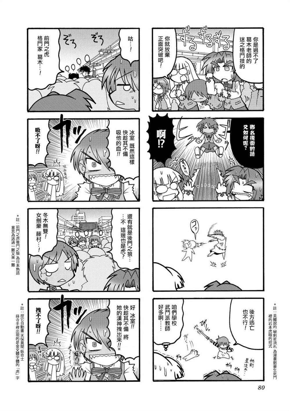 《冰室的天地 Fate/school life》漫画最新章节第1话免费下拉式在线观看章节第【80】张图片