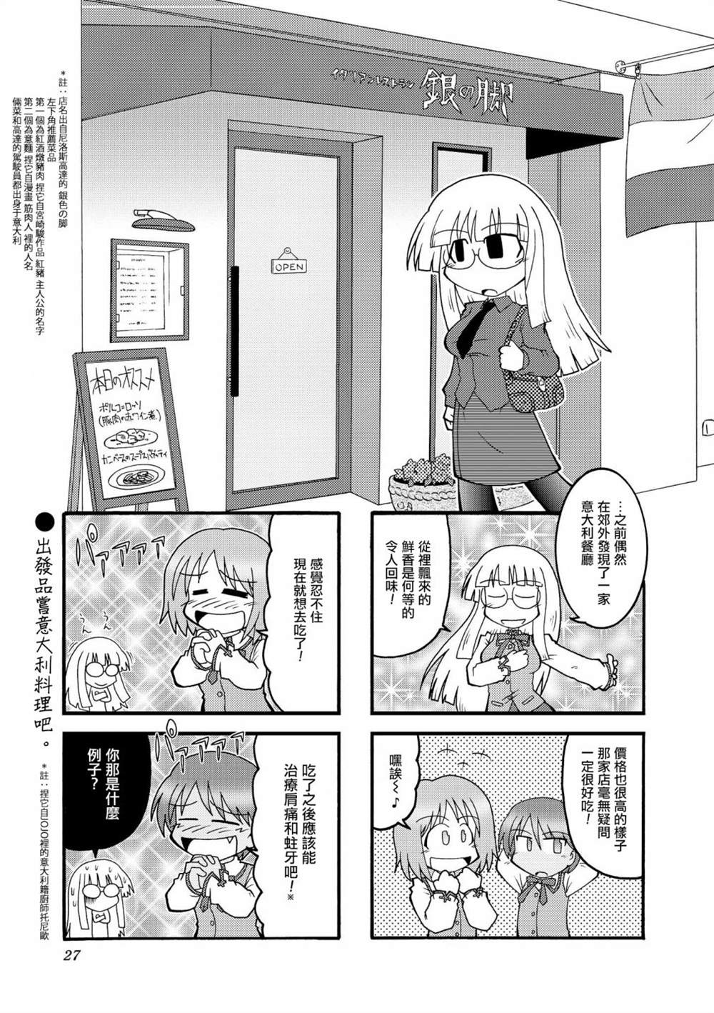 《冰室的天地 Fate/school life》漫画最新章节第1话免费下拉式在线观看章节第【27】张图片