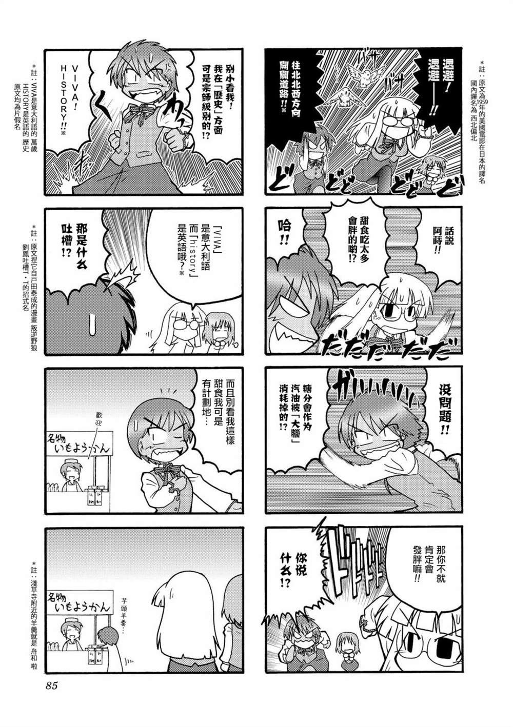 《冰室的天地 Fate/school life》漫画最新章节第1话免费下拉式在线观看章节第【85】张图片