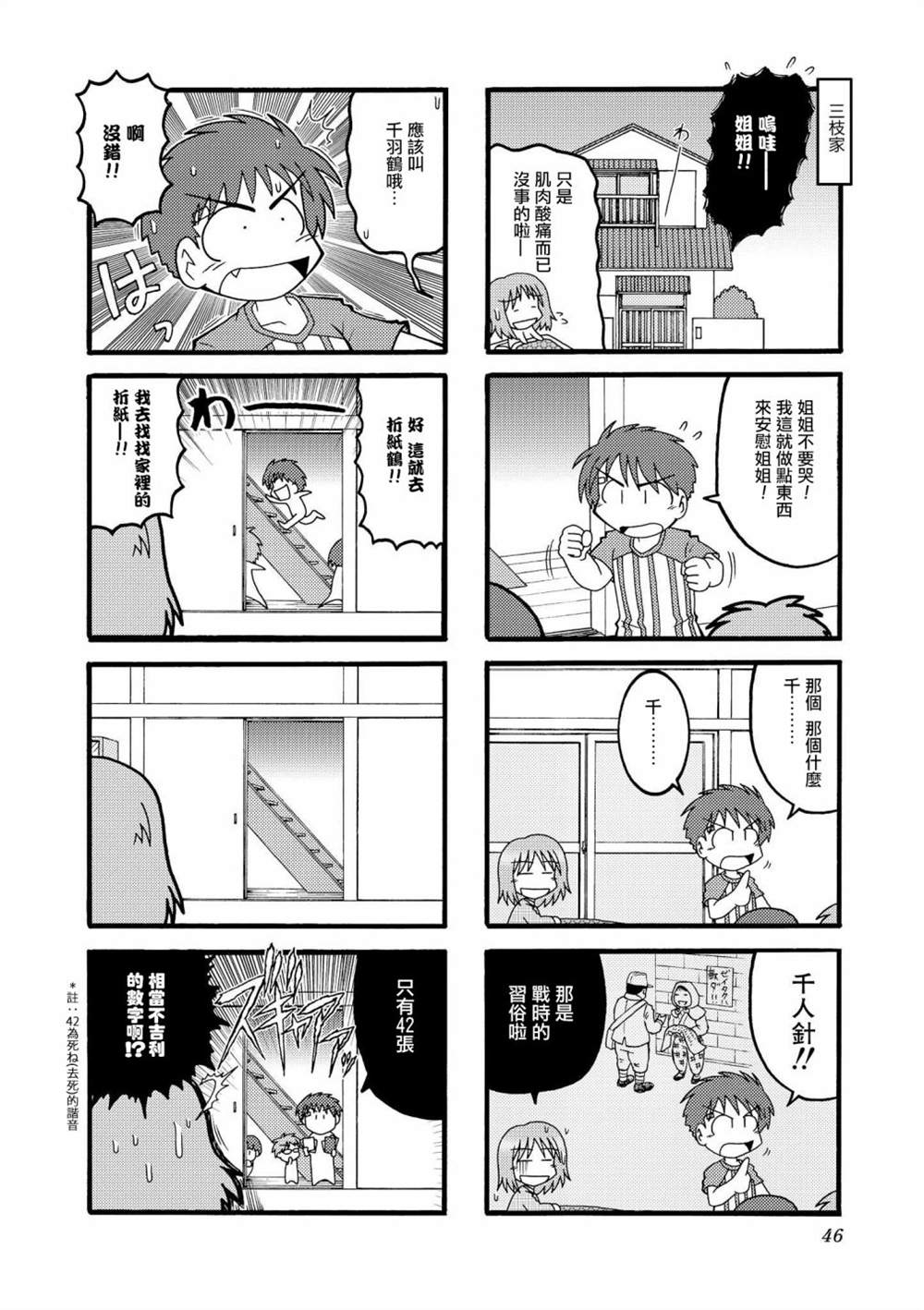 《冰室的天地 Fate/school life》漫画最新章节第1话免费下拉式在线观看章节第【46】张图片