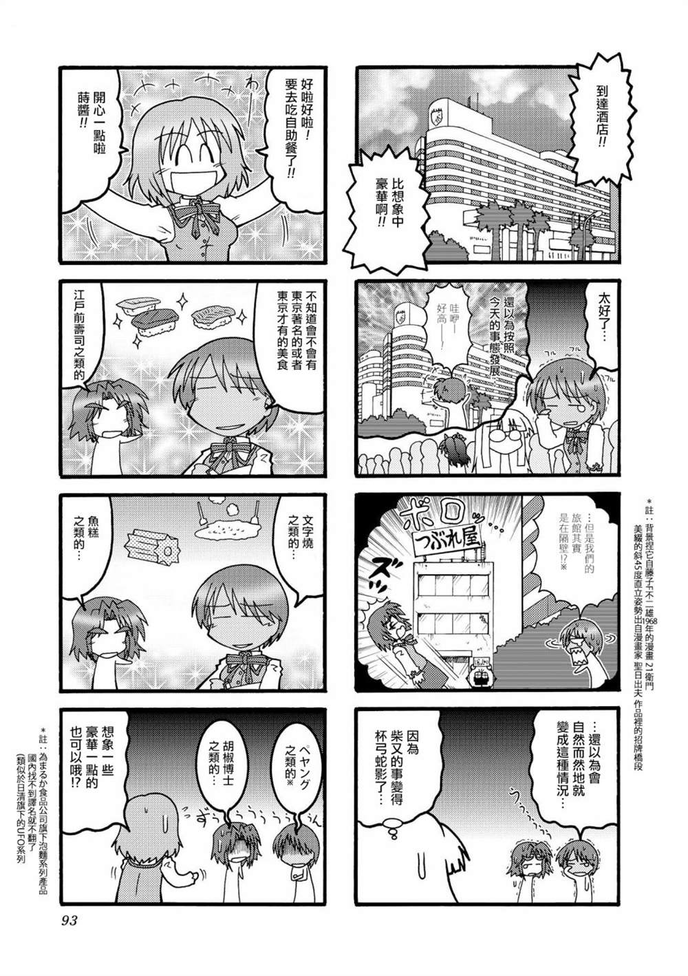 《冰室的天地 Fate/school life》漫画最新章节第1话免费下拉式在线观看章节第【93】张图片