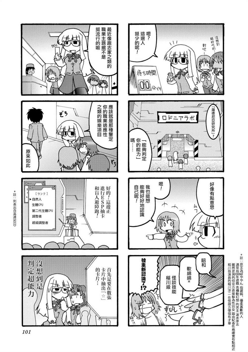 《冰室的天地 Fate/school life》漫画最新章节第1话免费下拉式在线观看章节第【101】张图片