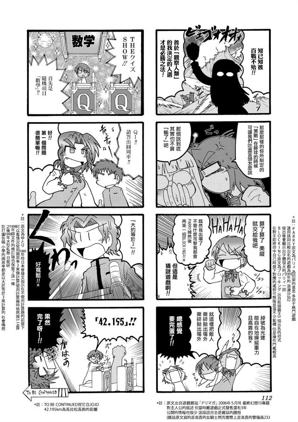 《冰室的天地 Fate/school life》漫画最新章节第1话免费下拉式在线观看章节第【112】张图片